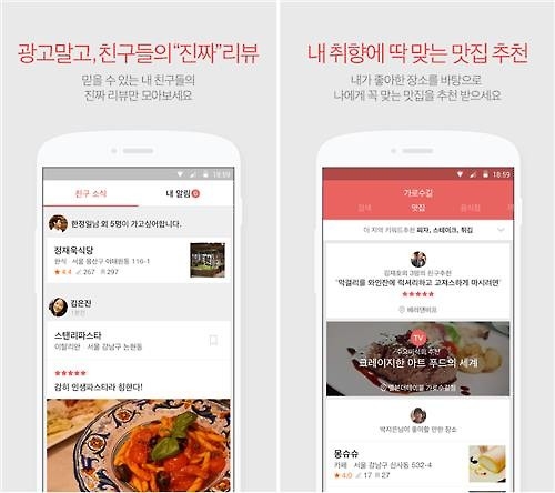 맛집추천 앱 '카카오플레이스' 새단장…시장 본격공략 - 2