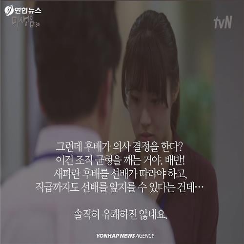<카드뉴스> 직급파괴 '썰전'…안영이 vs 마부장 - 11