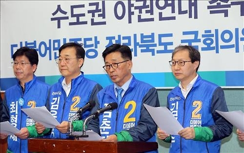 전북 더민주 국회의원 후보들 "수도권 야권 연대하라" - 2