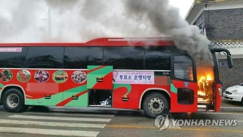 <선택 4.13> 보은서 선거지원 버스 화재…인명피해 없어(종합) - 2