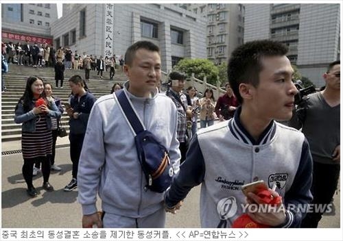 中 법원, 첫 동성결혼 소송에서 '불가' 판결(종합) - 3