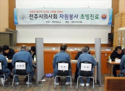 '따뜻한 치유의 손길' 전주시의사회, 전주교도소 의료봉사 - 2