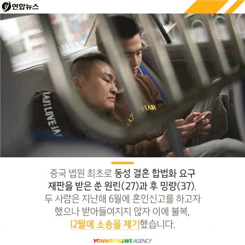 <카드뉴스> "결혼하게 해주세요"…중국 동성커플의 외로운 싸움 - 7