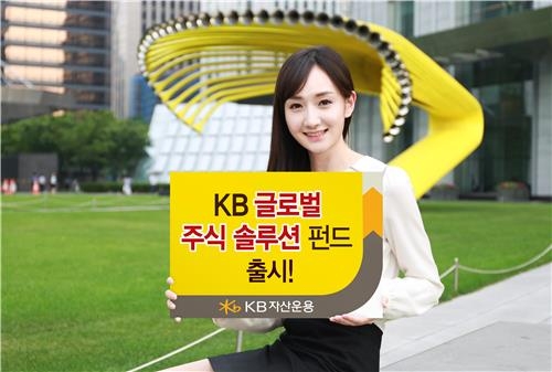 KB자산운용, KB글로벌주식솔루션펀드 출시 - 2