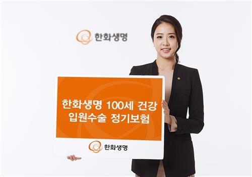 한화생명 '100세까지 보험료 그대로' 입원수술보험 출시 - 2