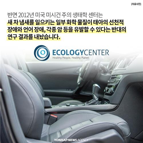 <카드뉴스> 새 차 냄새…유혹 속에 가려진 비밀 - 8