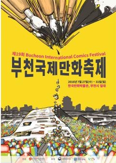 올해 부천국제만화축제 주제는 '2030 만화의 미래' - 2