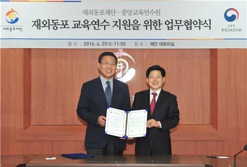 재외동포재단·중앙교육연수원 손잡고 한글학교 지원 - 2