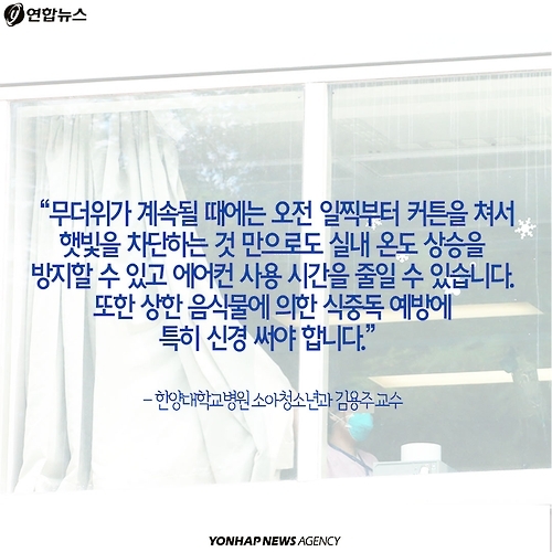 <카드뉴스> 빨리 시작된 무더위, 연령대별 주의점은? - 4