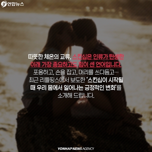 <카드뉴스> 스킨십의 순간, 내 몸에 생기는 변화 '8' - 2