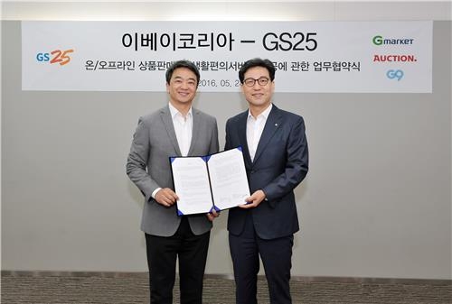 온라인몰서 주문하고 편의점서 찾는다 - 2