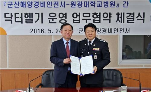 원광대병원·해경 '닥터헬기' 이용 협약 - 2