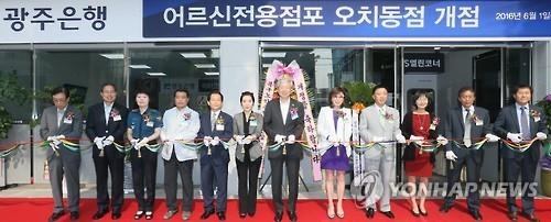 광주은행, 어르신 전용점포 2호점 오치동점 개점 - 2