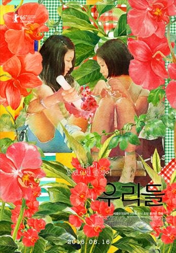 <새영화> 11살 소녀들의 우정과 갈등…'우리들' - 4