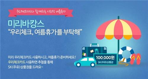 <게시판> 우리카드, 워터파크·야구장 할인 이벤트 - 2