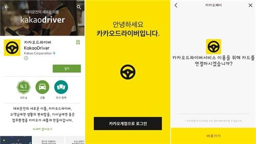 카카오드라이버 써보니…"편하다·안심된다·비싸다" - 3