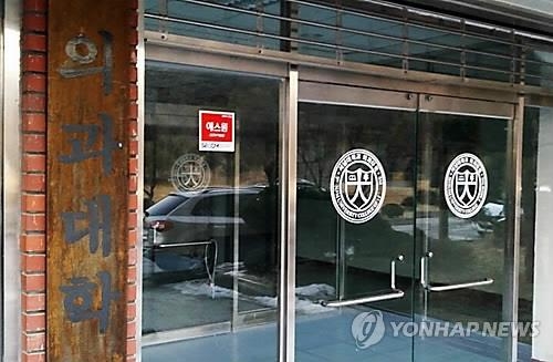 한려대·서남대 의대 "2018학년도부터 문 닫겠다"(종합) - 2