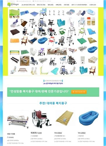 전동침대 등 복지용구 한눈에…전문사이트 개통 - 2