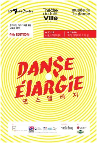 '무용을 넘어선다'…서울에서 열리는 '댄스 엘라지' - 2