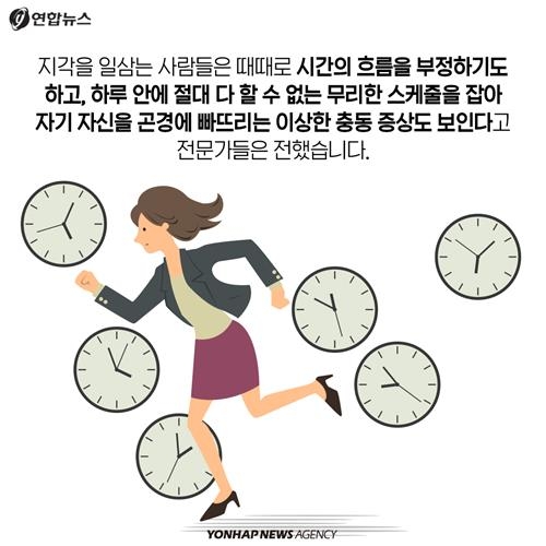 <카드뉴스> 지각도 계속되면 병? - 5