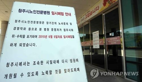 임시폐업 1년 청주노인병원 정상화하나…15일 수탁 협약 - 2