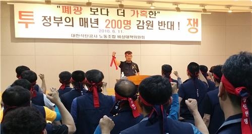 석탄공사 노조 "15일부터 막장 단식투쟁 돌입" - 2