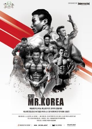 <보디빌딩> 미스터·미즈 코리아 선발대회 18일 개막 - 2