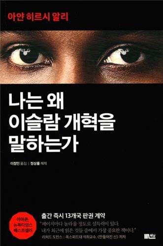 "이슬람이 평화의 종교? 핵심 교리부터 수정해야" - 2