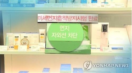 자외선 차단제·'안티 폴루션' 화장품 특허 출원 급증 - 3