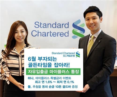 <게시판> SC제일은행 '마이플러스통장' 출시 1주년 이벤트 - 2