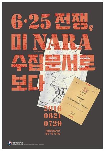 미국은 6·25 남침 예상했을까…문서로 보는 한국전쟁 - 4