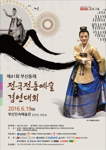 <부산소식> 동래 전국전통예술경연대회 - 2