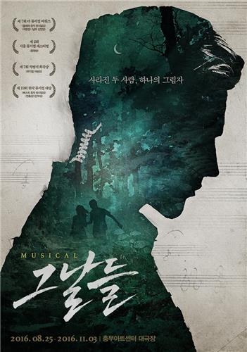 뮤지컬 '그날들'…이건명·이홍기 합류 - 2