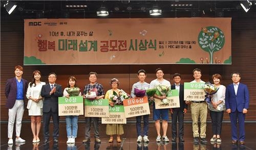 <게시판> 미래에셋생명, 행복미래설계 공모전 시상식 - 2