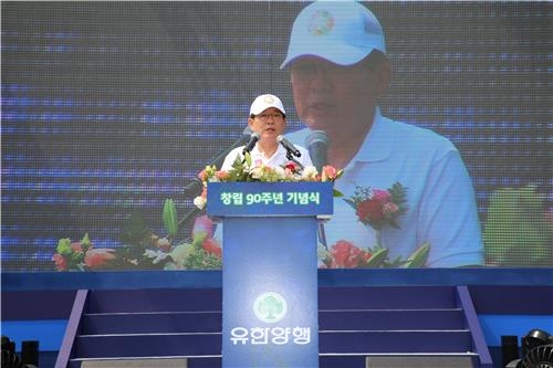 '창립 90돌' 유한양행 "사회적 책임 다하는 기업 될 것" - 2