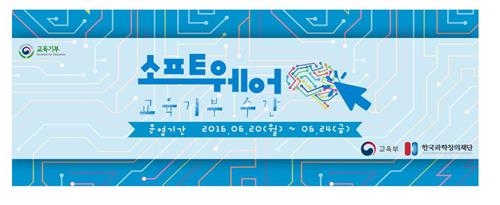 소프트웨어 교육기부 주간 20∼24일 운영 - 2