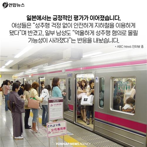<카드뉴스> '여성만 타세요' 지하철 여성 전용칸 논란 - 7