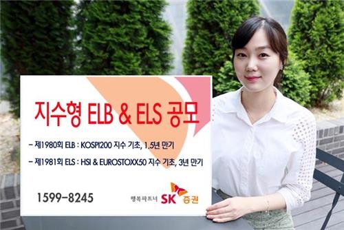 <게시판> SK증권, 18개월 만기 ELB 등 2종 공모 - 2