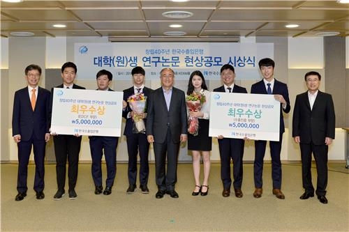 <게시판> 수출입은행, 대학생 연구논문 시상식 - 2