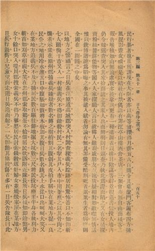 "일제가 의병장 총살후 참혹하게 시신 훼손" - 3
