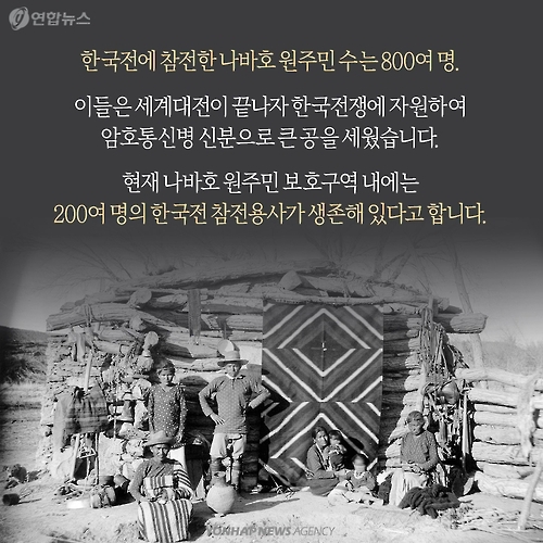 <카드뉴스> 고맙습니다, 나바호족 참전용사들! - 6
