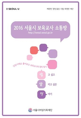 보육교사 고충 사례 한눈에…상담 사례집 발간 - 2