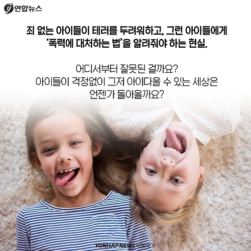 <카드뉴스> 폭력 속 아이를 보호하는 현명한 방법 - 14
