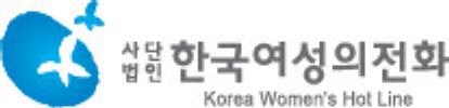 여성의전화 본부, 김포지부 대표에 "물러나라" 갈등 - 2