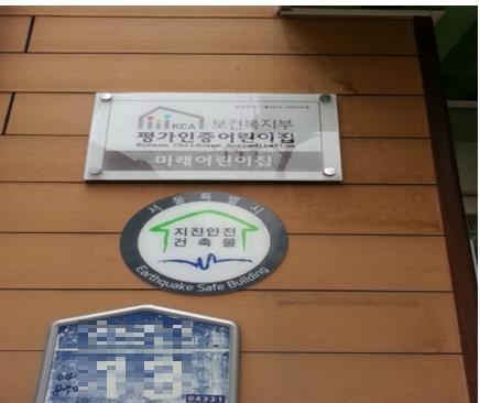 '이곳은 지진에도 안전'…내진 설계 민간 건물 인증 추진 - 2