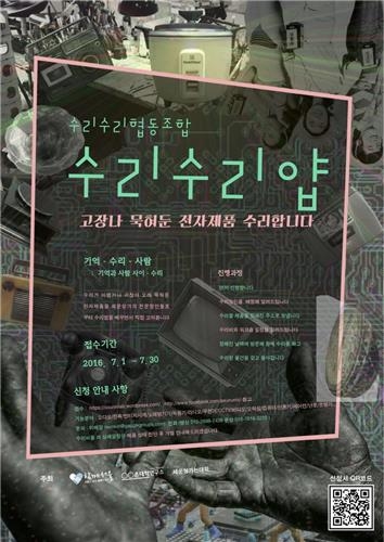"수리수리얍"…추억 깃든 고장 난 전자제품 고쳐져라 - 2