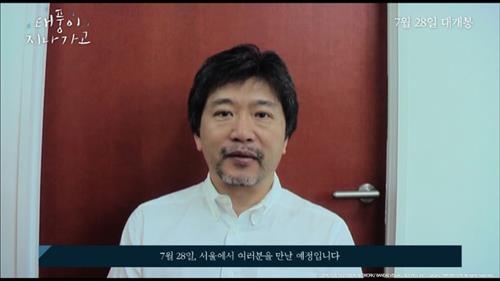 <영화소식> '태풍이 지나가고' 일본감독 28∼29일 방한 - 2