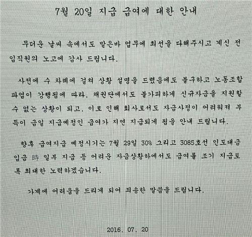 '파업' 성동조선 직원 월급 못받아…조선소 첫 사례 - 2
