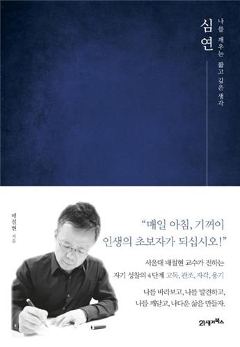 <신간 들춰보기> 심연·나비 탐미기·왜성 재발견 - 2
