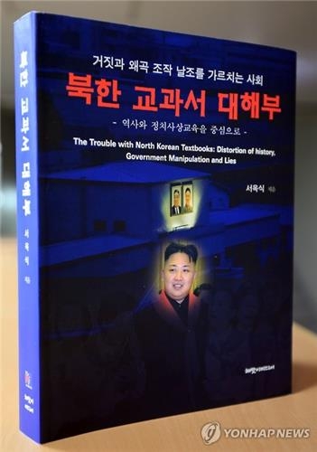 北교과서 "미군, 무릎 꿇고 정전협정에 조인" 날조해 기술 - 3